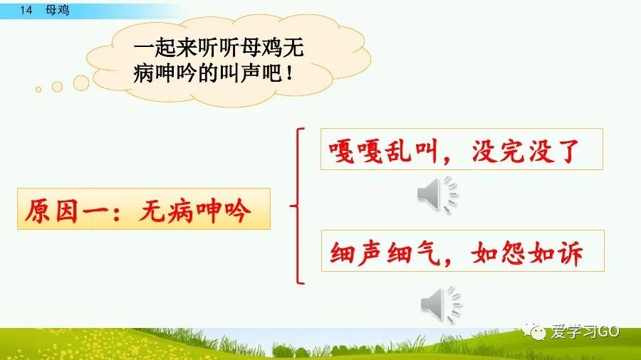 四年级下册语文母鸡课文重点讲解,四年级下册语文14课母鸡重点知识