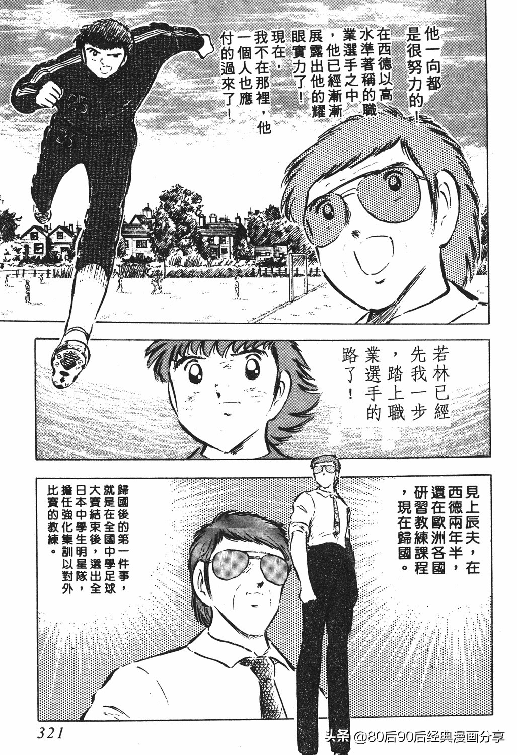 足球小将125下,足球小将翼原创赛程