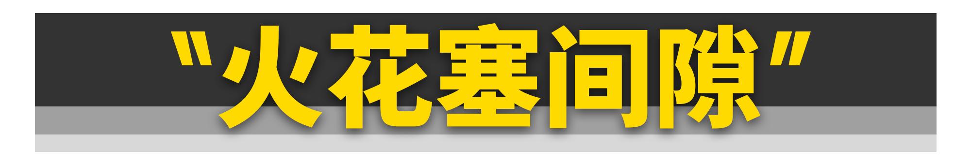 双铱金火花塞能提升动力吗,买更贵的火花塞能提升动力吗