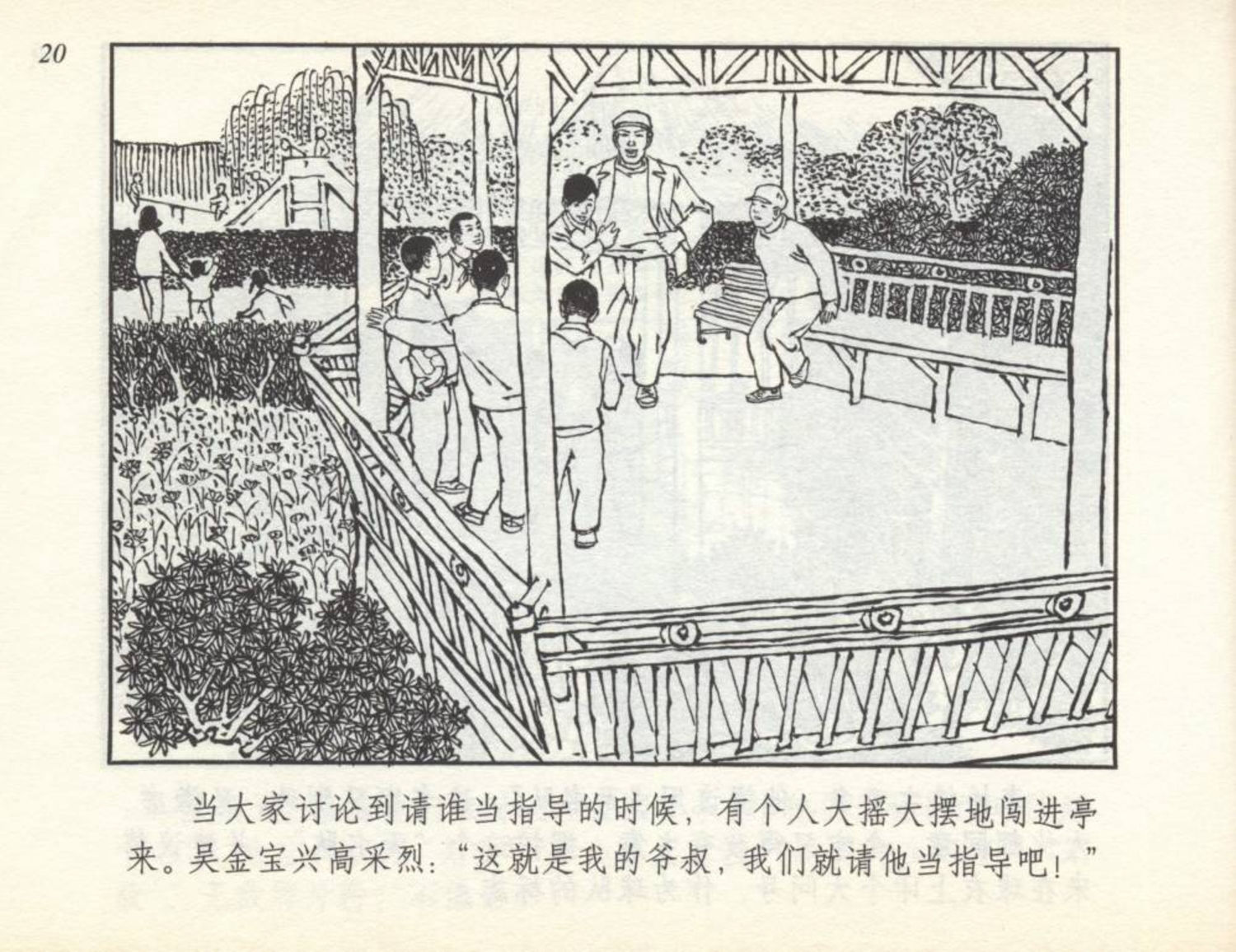小足球队员老版本连环画,足球小将漫画2002卷3