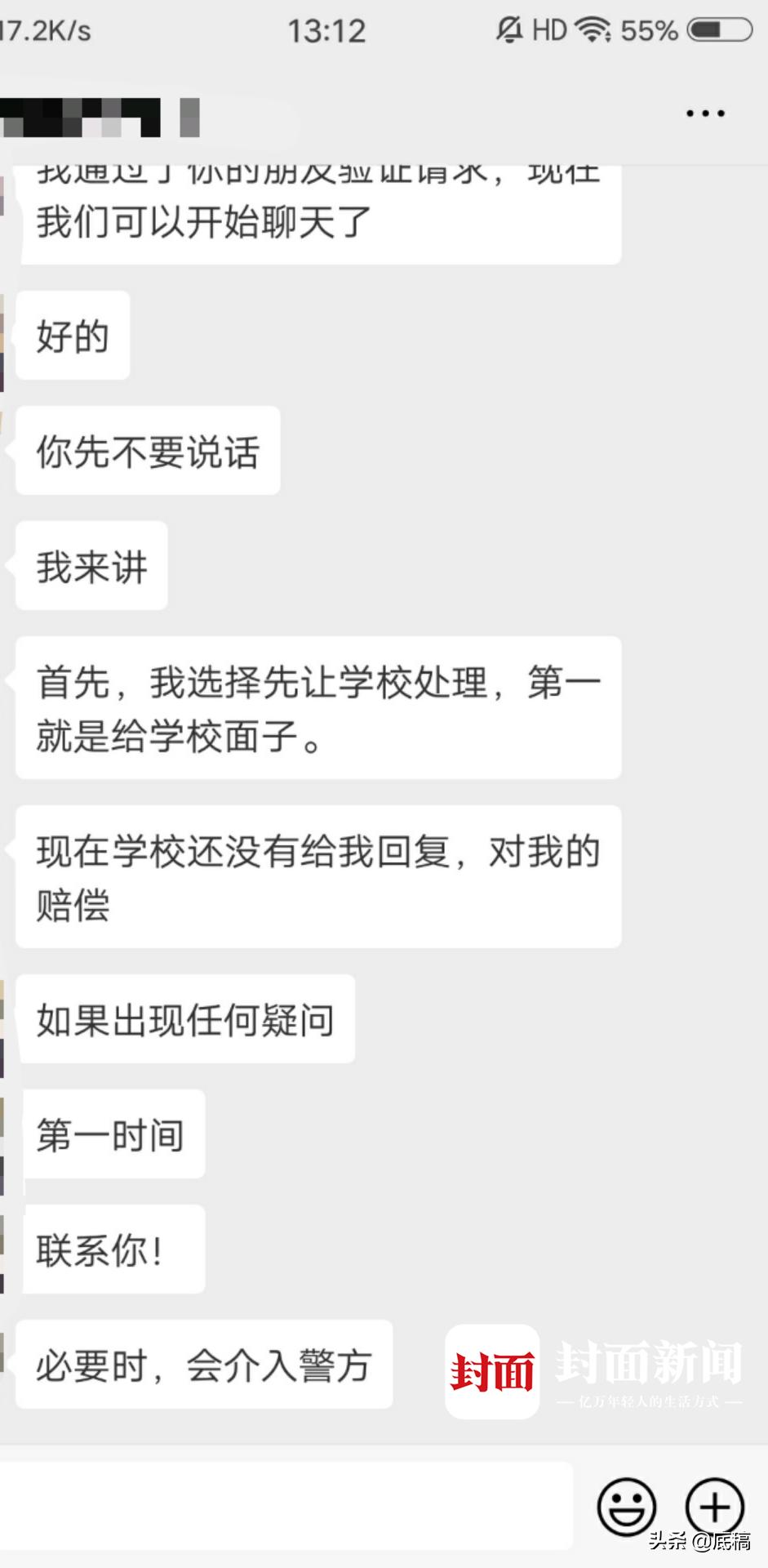 高校学生举报老师后续,校方谈老师出轨多位学生举报信