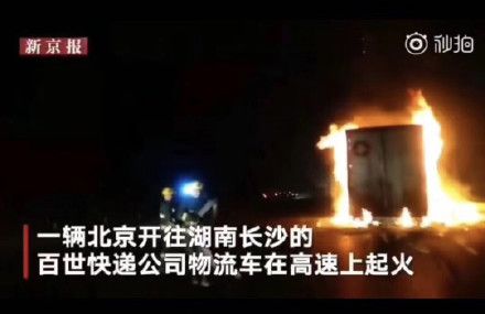 快递被火烧的短信内容,快递在快递公司被烧了怎么办