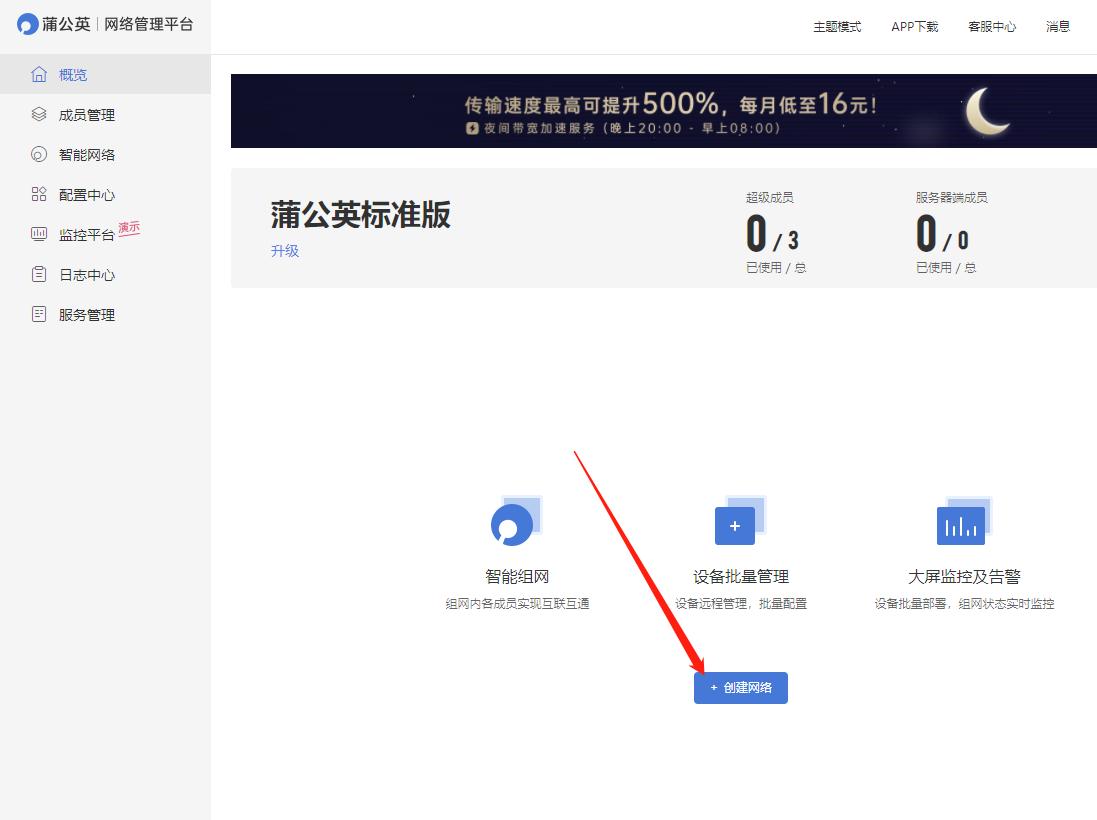 蒲公英路由器手机怎么组网,蒲公英4g智能组网路由器怎么使用