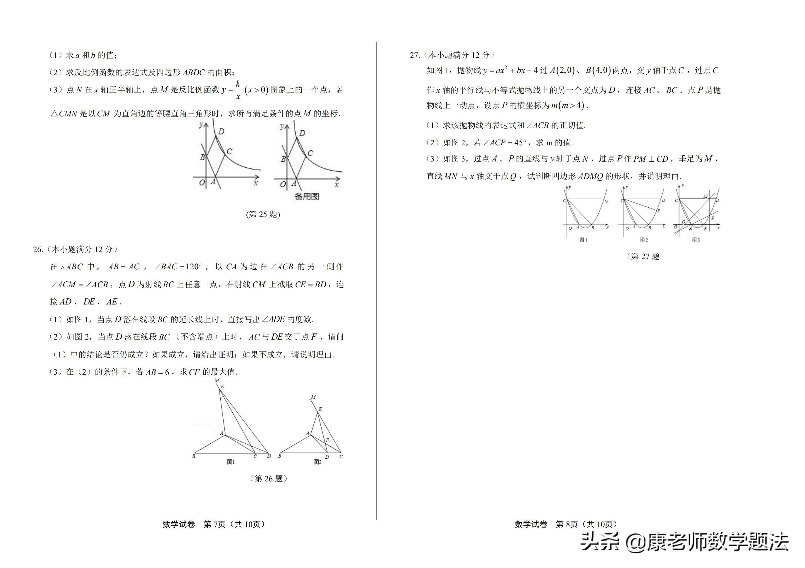 山东省济南市2020年中考试题数学,山东济南第一学期数学2021年试题