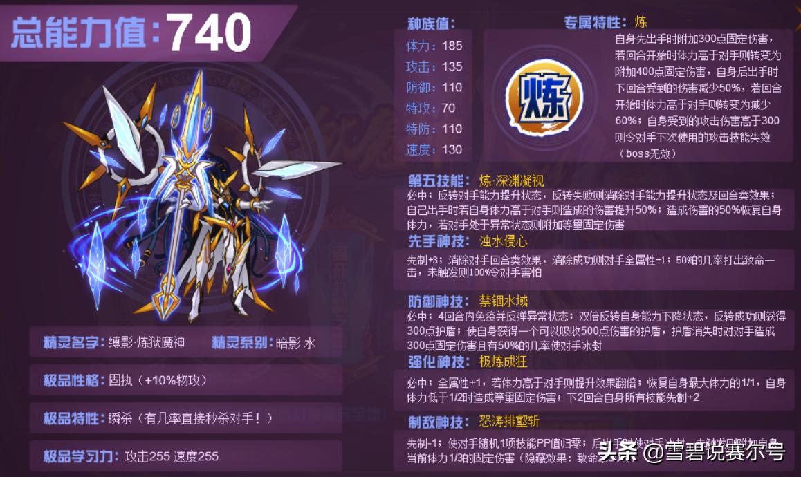 赛尔号12周年许愿pve精灵推荐,赛尔号天梯精灵强度