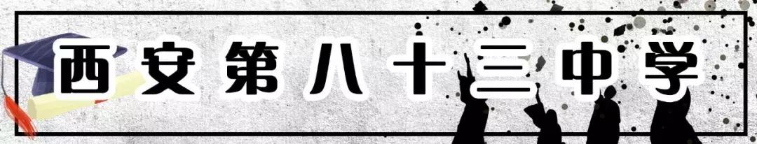 西安最牛学校排名,西安十大中学