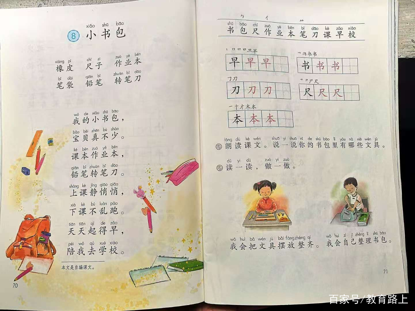 一年级儿歌培养学习习惯,一年级儿歌养成教育