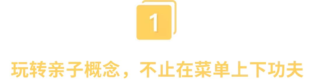 当下亲子餐厅如何经营,亲子餐饮店经营模式