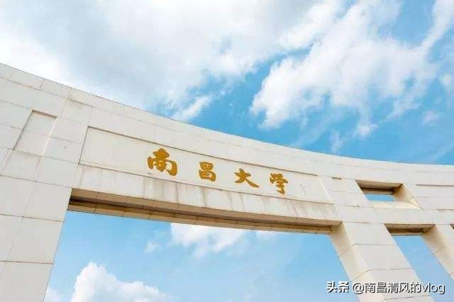 南昌大学是怎样的,南昌大学在南昌口碑怎么样