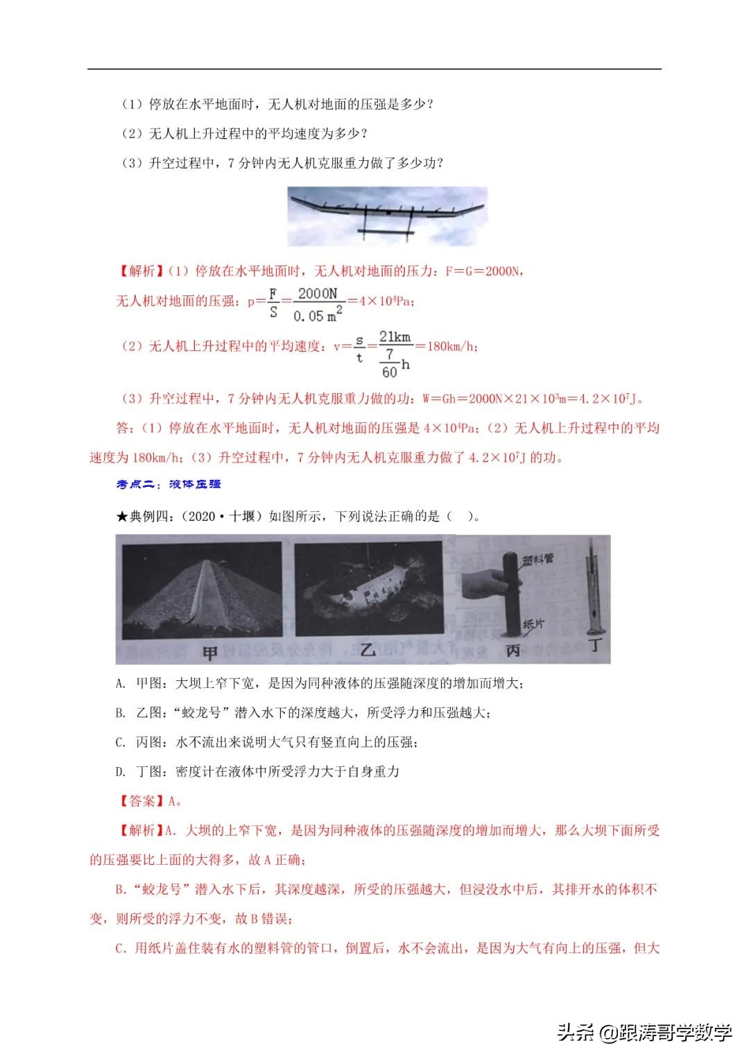 中考物理浮力压强变化量,初中物理压强浮力机械效率综合题