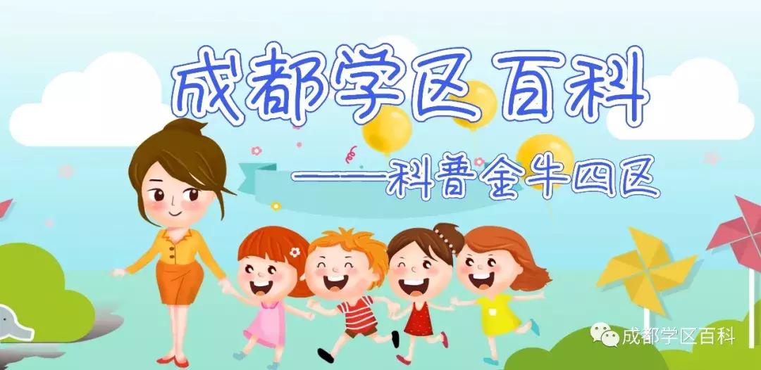 金牛四区和青羊二区,金牛四区和成华四区