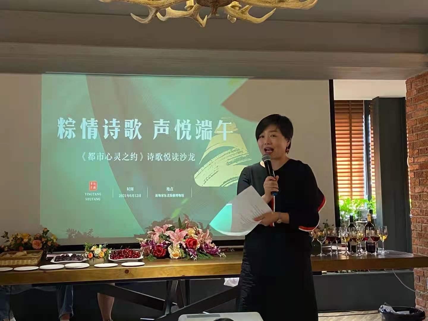 “粽情诗歌，声悦端午”端午节诗歌•悦读沙龙相约沈城