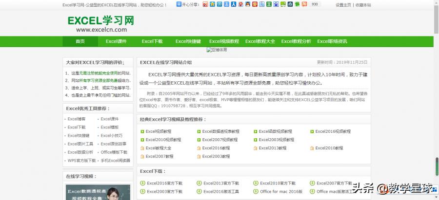 office学习网课,office学习网站推荐