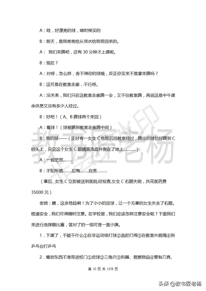 主题班会不知道怎么设计？一个文档就囊括了所有优秀主题班会教案
