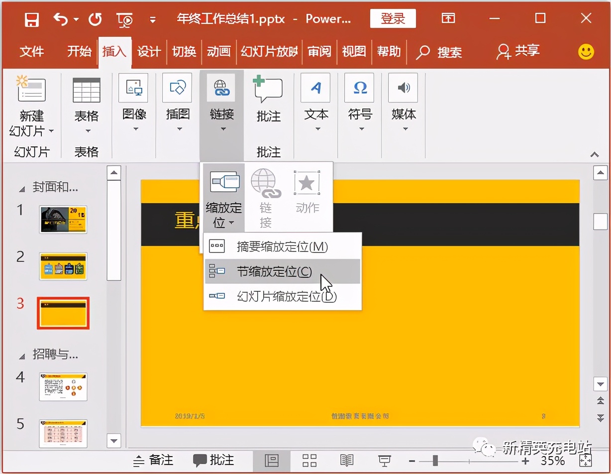 ppt缩放定位详解,ppt教程缩放定位功能详解