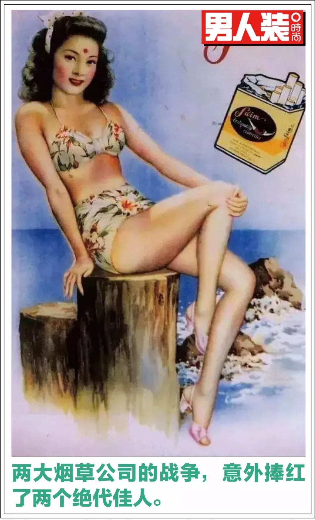 美女与香烟,香烟与美人