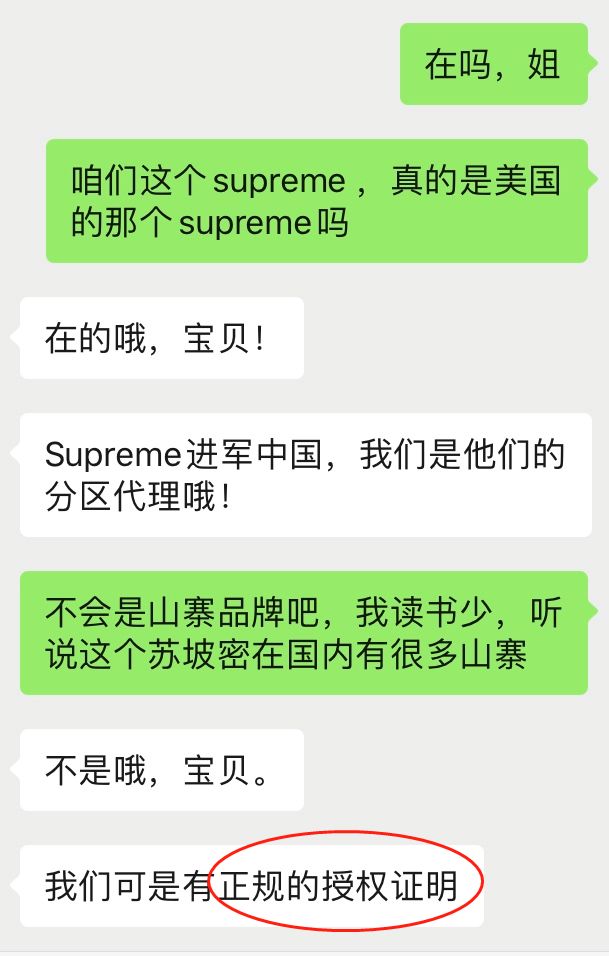 Supreme进军中国,竟然是为了和它联名?