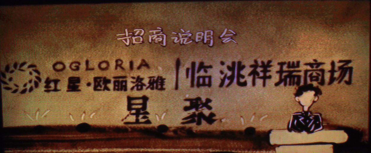 “星聚”临洮祥瑞红星·欧丽洛雅招商说明大会圆满结束