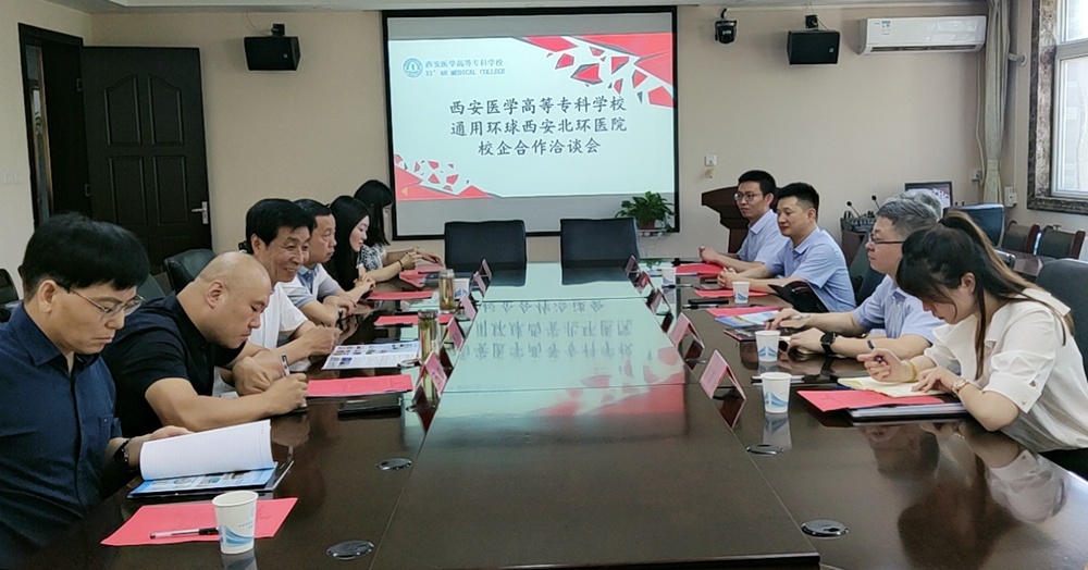 西安通用环球医院北环项目,西安欧亚学院校企合作对接会