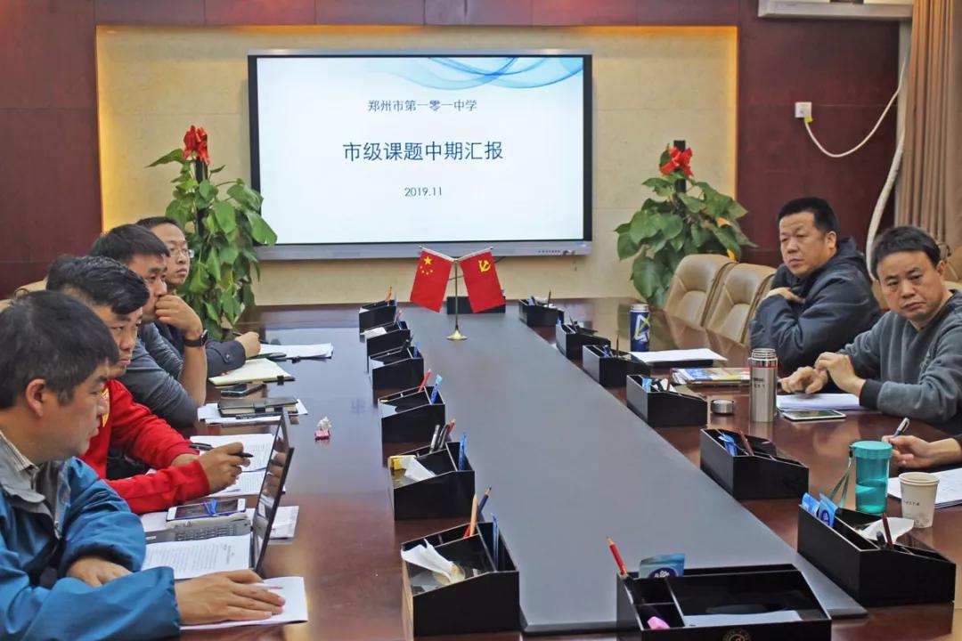 郑州10件大事,郑州市101中学简介