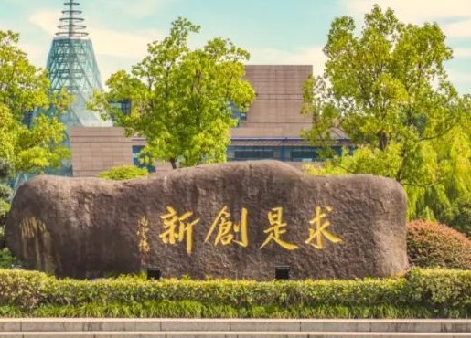 浙江大学校训解读,浙江省余姚市实验学校的校训