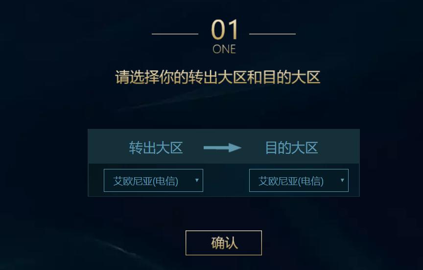 英雄联盟转区全规则,英雄联盟转区系统2023