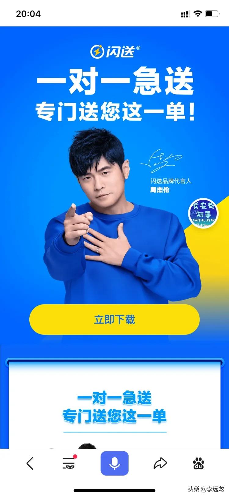 闪送是从什么时候开始的,闪送有什么套路么