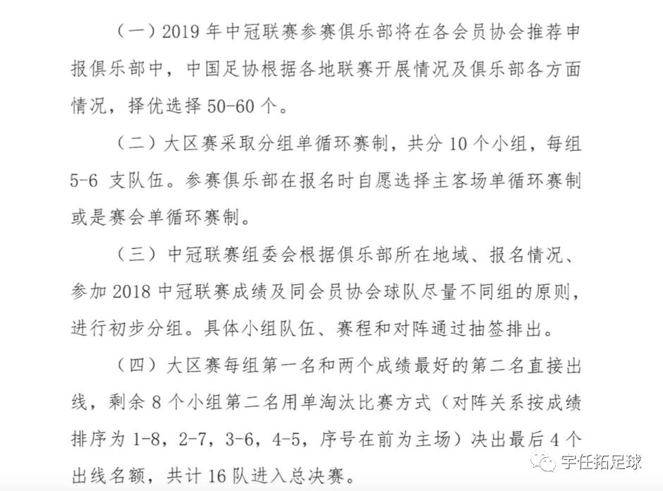 2019中冠联赛升级规则,中冠升级规则