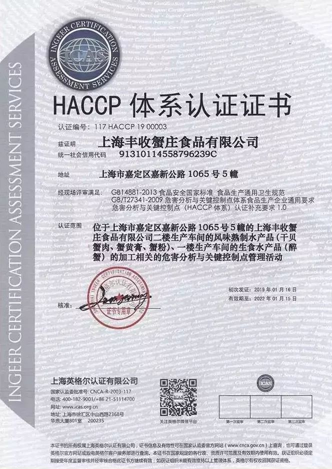 丰收蟹庄醉蟹汁红烧肉,丰收蟹庄食品有限公司