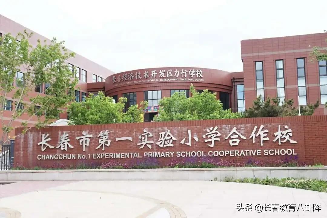 长春中小学择校条件,长春初中择校攻略