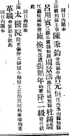 张人骏亲购草药救皇帝