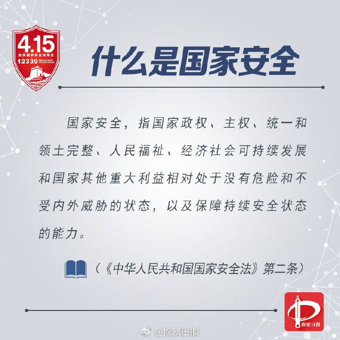 什么是国家安全常识,什么是国家安全呢