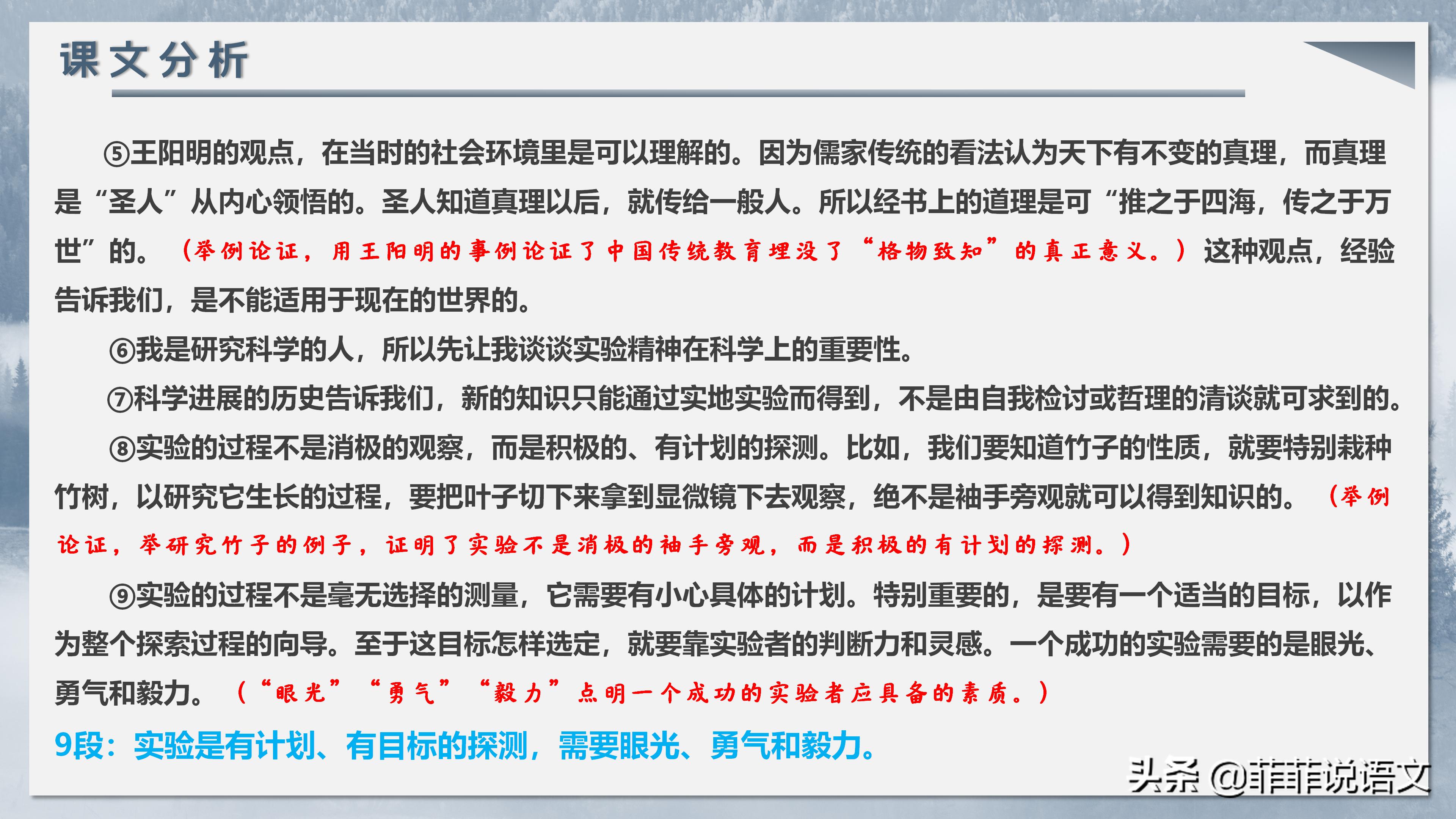 八下语文应有格物致知精神预习,八下第十四课应有格物致知精神