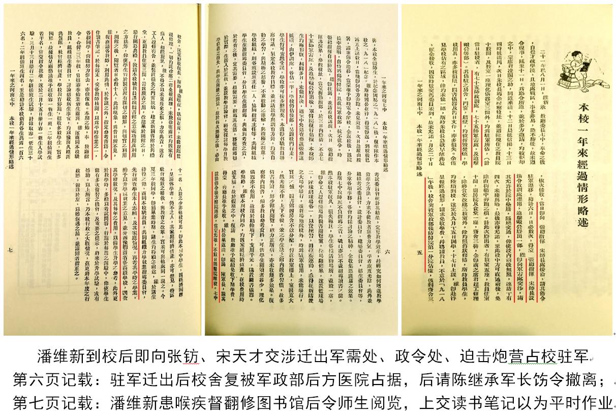 省立七中,七中历史