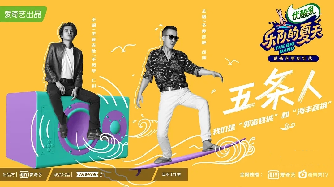 这个夏天我的欢乐是五条人和绿豆饼给的，不说了，捞鱼去