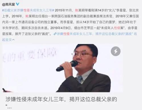 千亿老总涉嫌性侵,董事猥亵儿童获刑12年