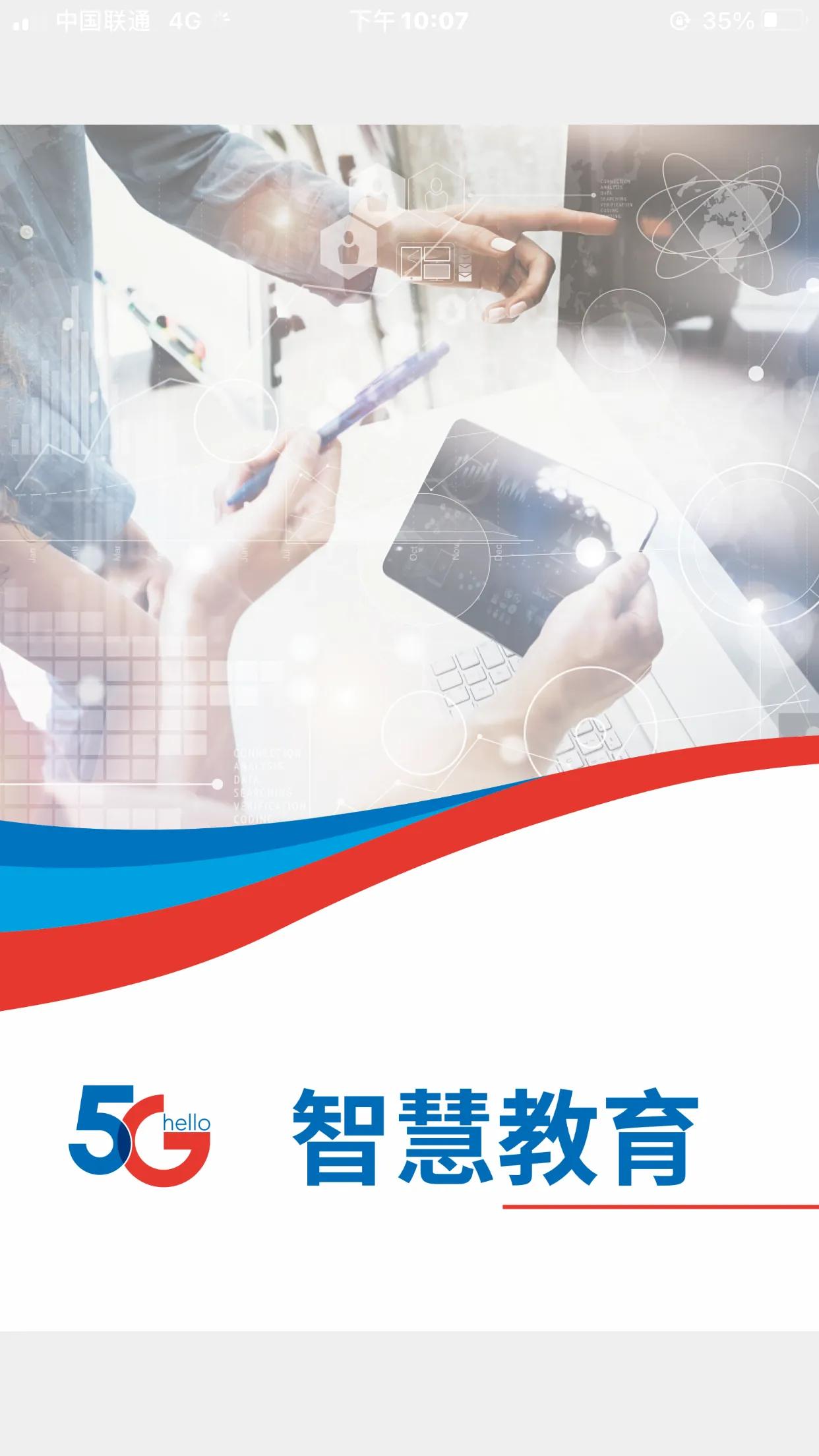 5g智慧教育申报,5g智慧教育概念
