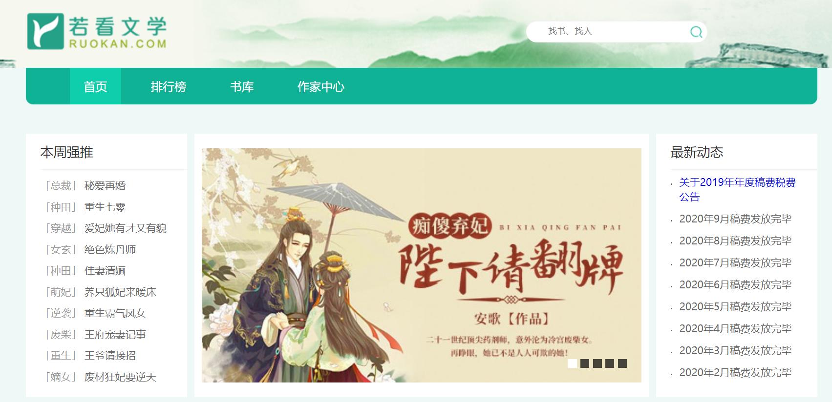 女频萌新作者应该去哪个网站,女频新人作家适合哪个小说网站