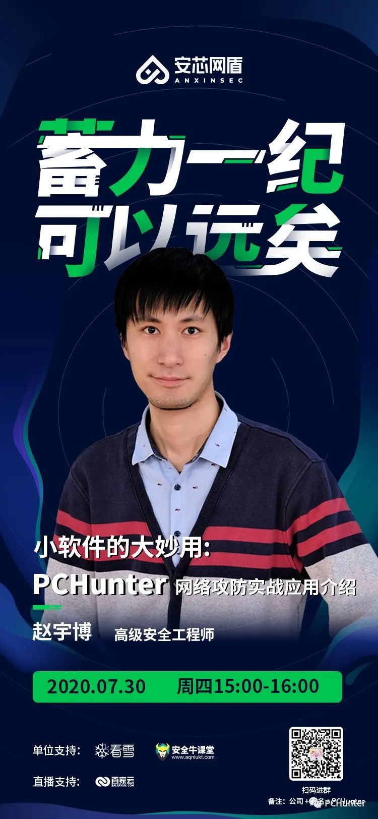 蓄力一纪，可以远矣：PCHunter12周年线上见面会暨新版本发布会