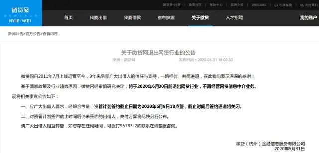 成交近3000亿的微贷网宣布清退网贷，市值跌去九成