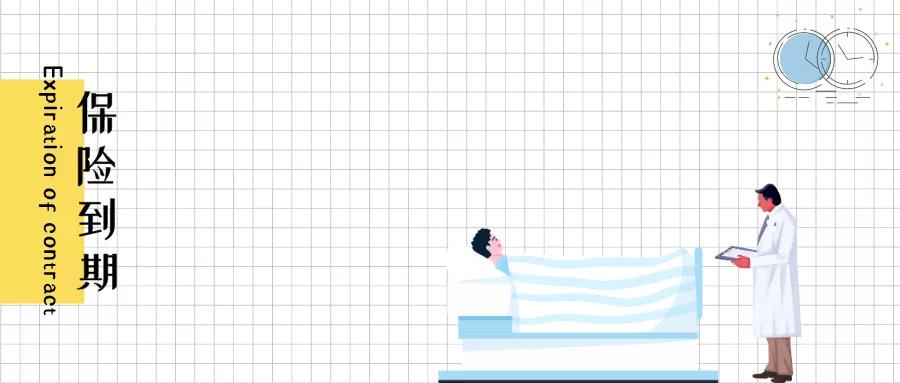 人还在医院保险却到期了,保险人刚住院保险到期怎么办