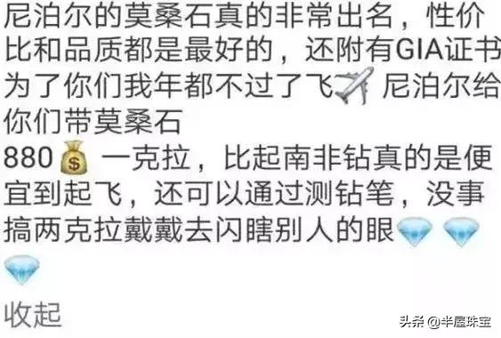 专骗中国人？尼泊尔莫桑钻1克拉800元，虚荣心促成的世纪*局骗**！