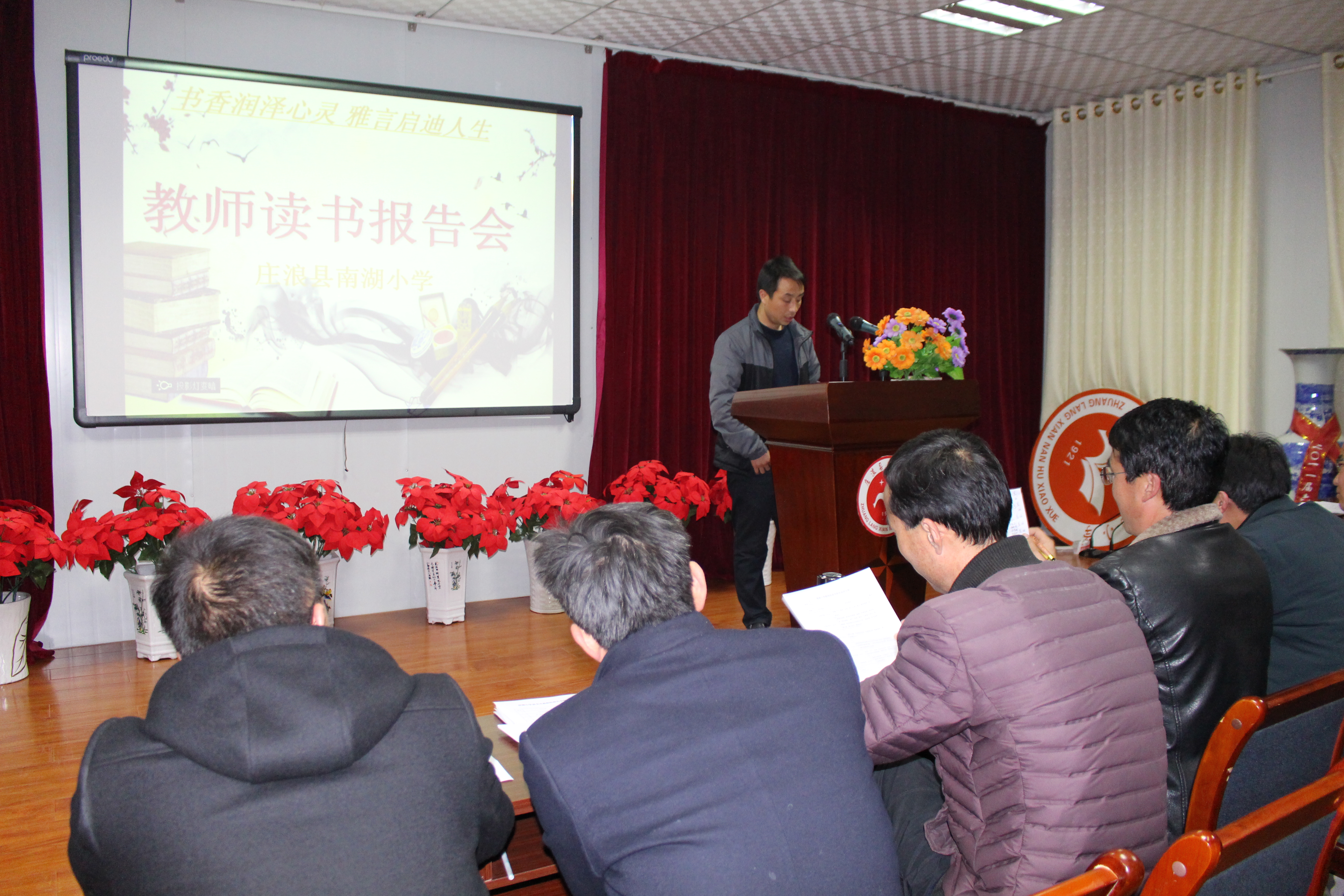 庄浪县第一小学读书演讲比赛,庄浪南湖小学教师公开课