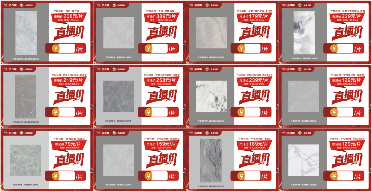 东鹏瓷砖活动震撼现场,东鹏瓷砖活动59元