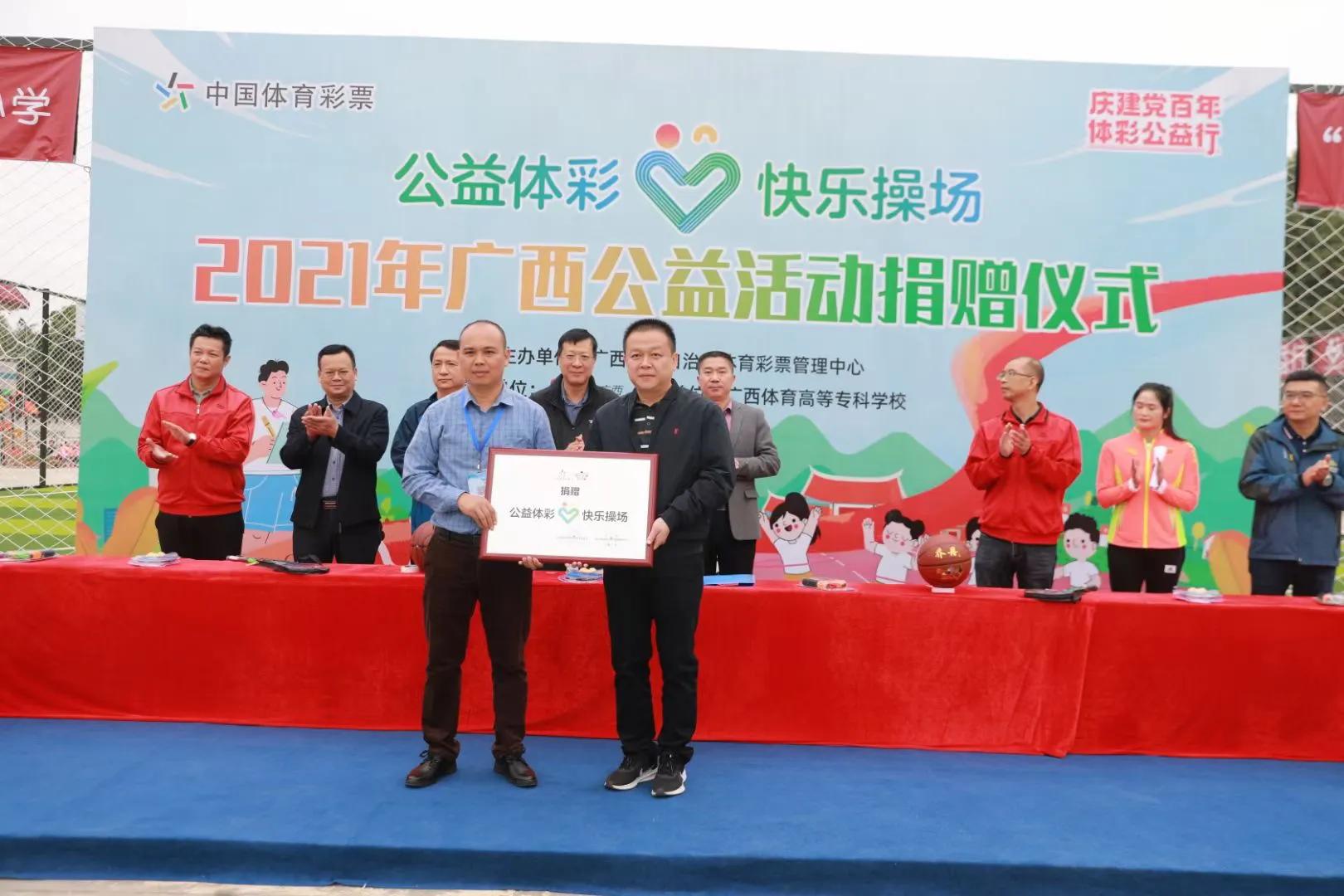 公益体彩快乐操场是什么,公益体彩进校园快乐操场