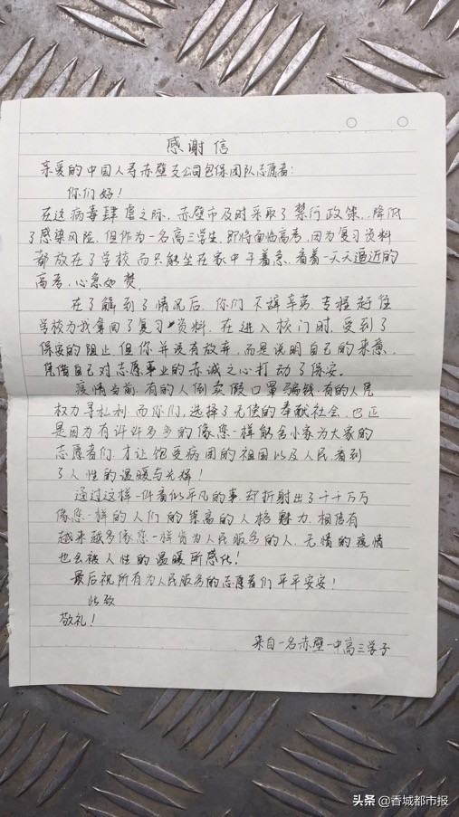 两封给中国人寿赤壁支公司志愿者的感谢信