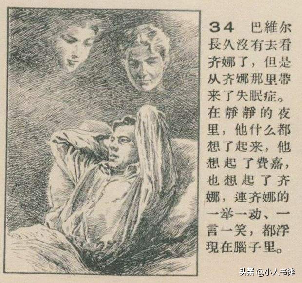 怎么办连环画,华三川连环画底稿图文