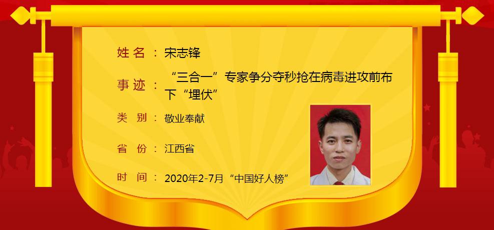 最新中国好人榜发布,2-7月中国好人榜