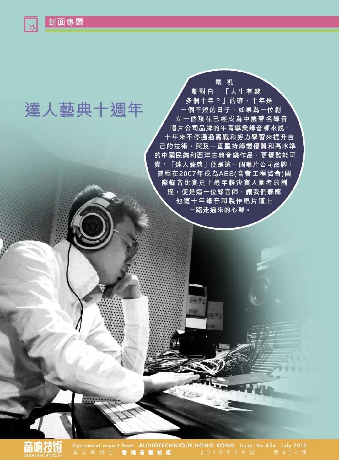 达人艺典荣获2019十大发烧唱片奖专辑组合