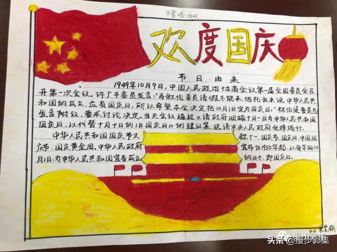 郭集镇中心小学“迎国庆,庆中秋”手抄报优秀作品及评奖结果